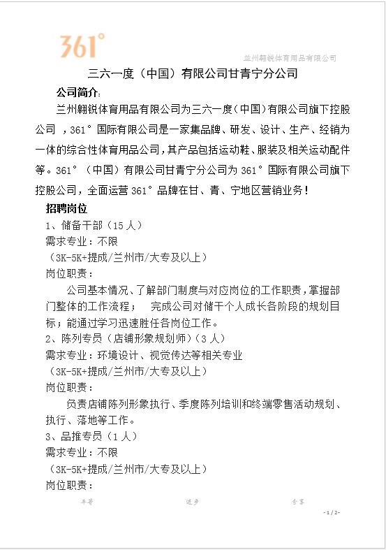 1569376855453399.png 招聘简章1.png