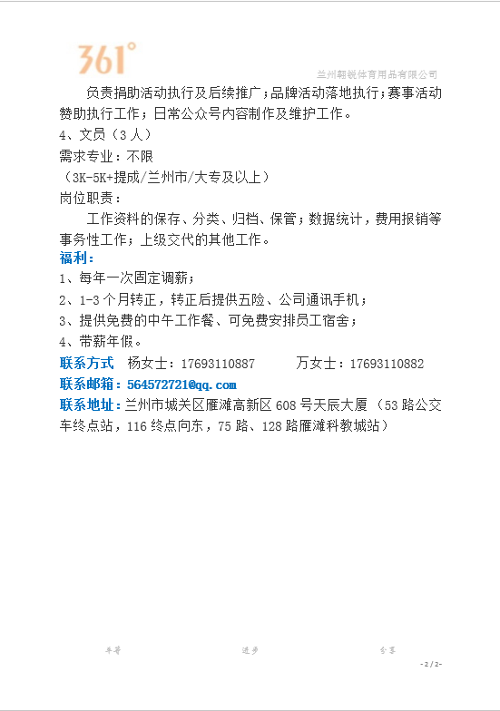 1569376861455098.png 招聘简章2.png